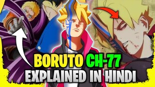 Boruto chapter 77 explained in hindi | kawaki is evil