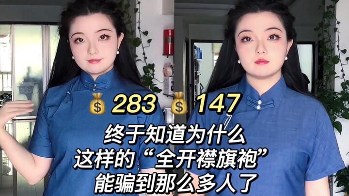 Nhà bán sườn xám làm ơn có tâm chút đi! Đừng lừa tiền người qua đường nữa! Review sườn xám cắt phẳng