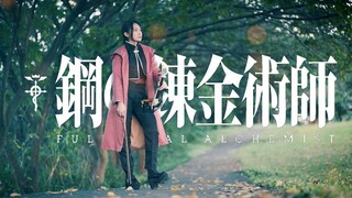 Alchemist Brotherhood OP "YUI - อีกครั้ง" หญิง Edward! การแสดงไวโอลิน - Kathie Violin