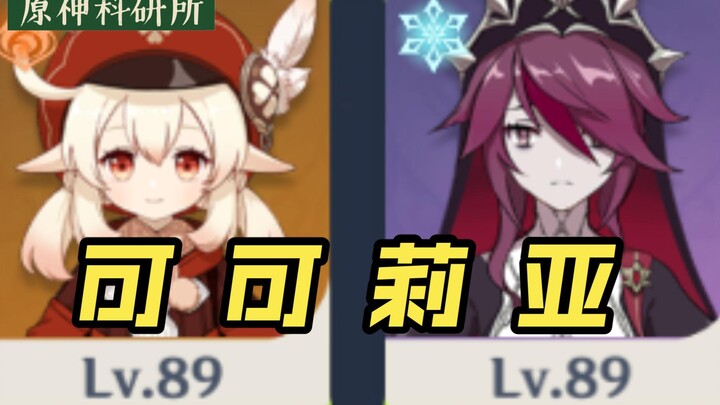 [Genshin Impact Research Lab] Klee’s Mirror-Wand DPS Build! Kokomi’s Ultimate Double Spread & Resili