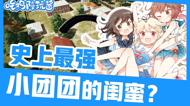 PUBG: Setelah bermain seru bersama si cewek, Tuantuan langsung goyang hot, penonton langsung nggak t