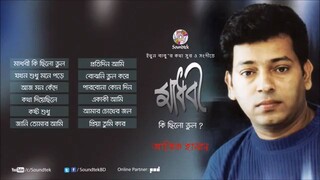 Atik_Hasan___Madhobi_Ki_Chilo_Vul___মাধবী_কি_ছিলো_ভুল___Audio_Album(360p)