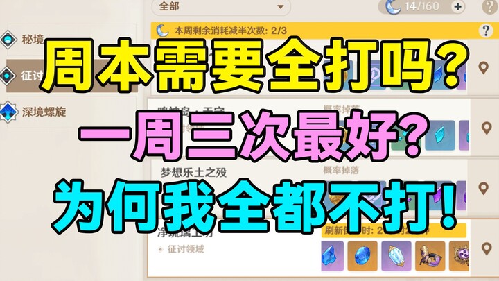 Do you really need to clear all of Zhou’s quests? Is playing three times a week the best strategy? W