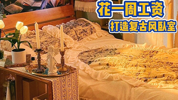 打造梦中情屋 ～我终于把森林搬进卧室啦，最后开灯那一下真的绝了！！！