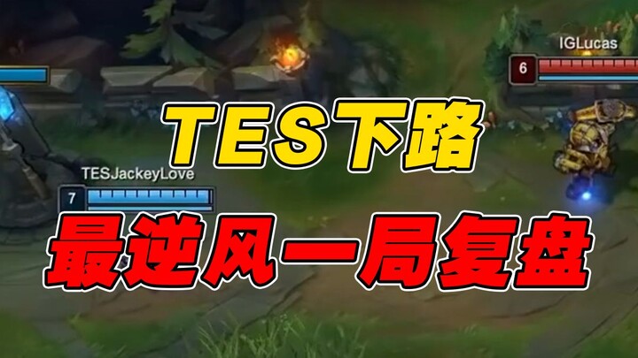 [Match Night Study 197] TES Lost After Losing Their Bottom-Lane Tower at 12 Minutes—What Made TES St