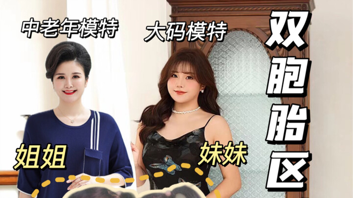 ฝาแฝดจะแตกต่างกันได้มากแค่ไหน!