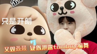 [Kim Seung-min] Tomboy's choreography was suspected to have been leaked by Kim Seung-min in the earl
