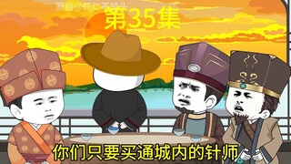 陛下该挨骂了第35集，程虾仁请自己赴死