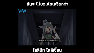 ฉากอาบน้ำกับโลลิ...