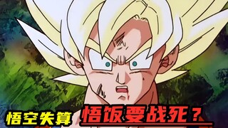 真沙鲁15：悟饭连连挨揍，说是自己不爱打架，悟空失策了？