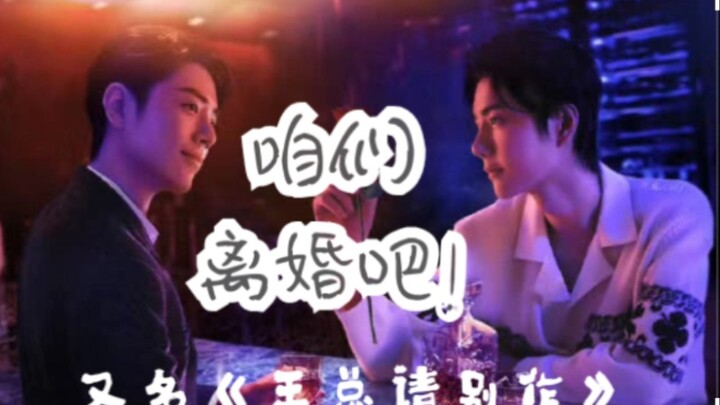 《咱们离婚吧》（19）原谅我剧情有些老套。英雄救美，吐露心声。