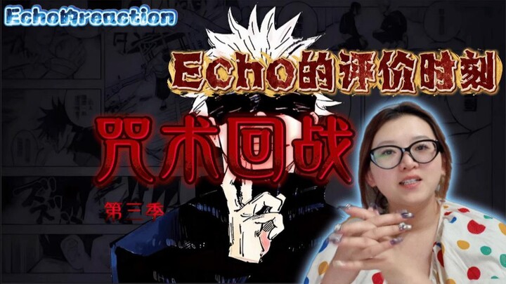 Nói thế nào nhỉ! Nói thế nào nhỉ! Cùng xem đánh giá nhân vật trong Jujutsu Kaisen 3 của chị Echo nào