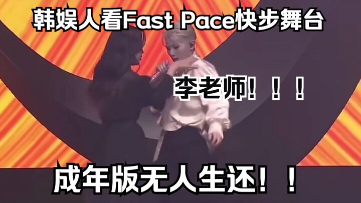【SEVENTEEN】韩娱人看快步Fast Pace Reaction，小老虎编舞牛逼！！真的会爱上成年版！！
