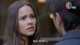 คือเธอ EP.13 คืนนี้ 20.20 น. | 3Plus