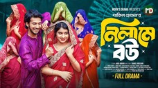 নিলামে বউ | Shoeb Shanto | Lamha Ansu | Shakil Hossain | Bangla New Natok 2025