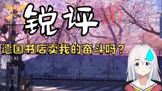 【润州镜】锐评第四期