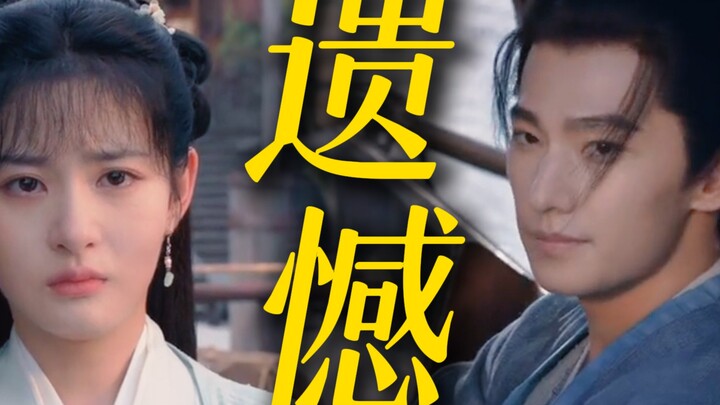 Cp感是玄学 但是你俩真好磕，只是仙凡有别！注定遗憾收场，这种白月光角色，真的好适合她