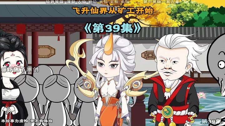 《飞升仙界当矿工》第三十九集|我就算是化为飞灰，也不再拿你个小色胚的一点资源 #真香定律 #动画