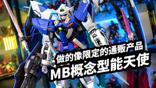 【万代MB概念型能天使高达】做的像限定的通贩产品