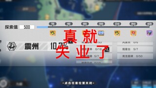 【幻塔】九域震州！