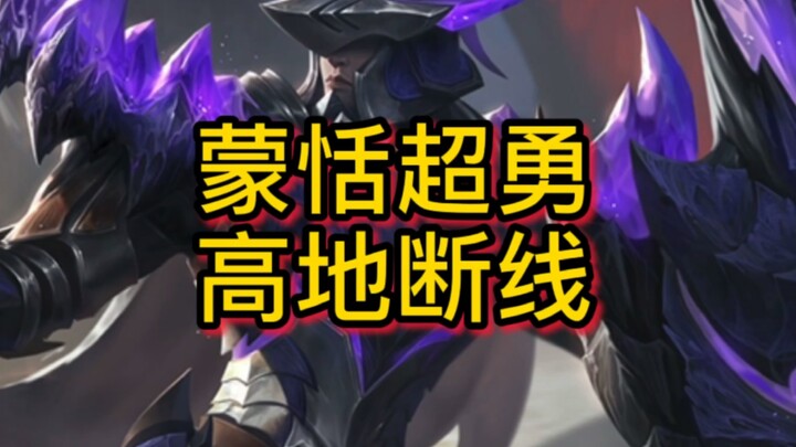 【Koneksi Putus di Ketinggian】Taman Ketinggian Meng Tian