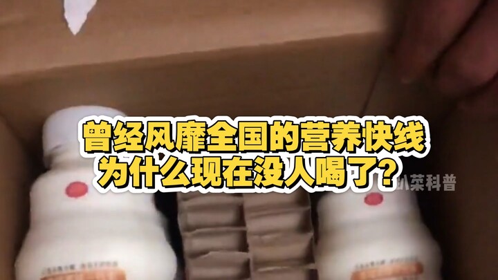 Tại sao “Dinh dưỡng Kuaixian” từng làm mưa làm gió cả nước giờ chẳng còn ai uống nữa?