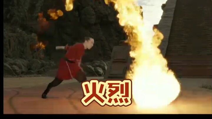 降世神通同人真人演绎御火术🔥舞龙式🐉（国外粉丝精心制作）舞龙火烈🔥