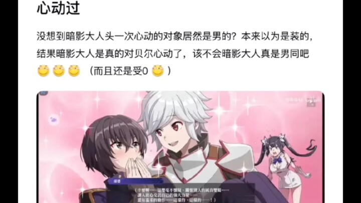 So Dark Lord’s type is someone like Bell after all?