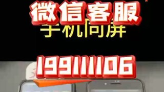 【同步查询聊天记录➕微信客服199111106】怎么能够查看到别人微信历史聊天记录-无感同屏监控手机