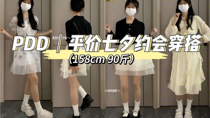 มาแชร์ลุคออกเดตวันชีซีกันเลย!