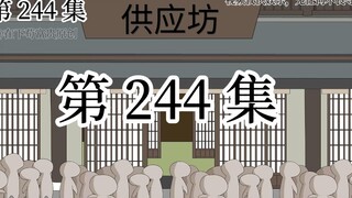 【明初好圣孙】第244集 我朱富贵的招牌亦可用!