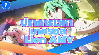 ปราการเวหา มาครอส ฉากเปิดตัว2 "Lion"
| 4K AMV | ซีรีส์ที่หวนนึกถึงวัยเด็ก_1