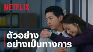 วินเชนโซ่ ทนายมาเฟีย (Vincenzo) | ตัวอย่างอย่างเป็นทางการ | Netflix