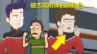 新角色迷之行为，堪比杰瑞【星际迷航：下层舰员】第六集剧情解析