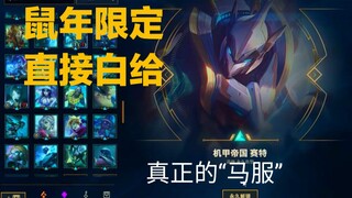 The real horse outfit! How generous is the Malaysian server? The Year of the Rat exclusive item can 