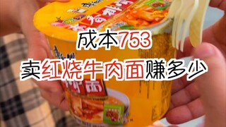How much can you earn selling braised beef noodles at a stall with a cost of 753?