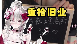 搞这么久抽象，也该重拾旧业了！！