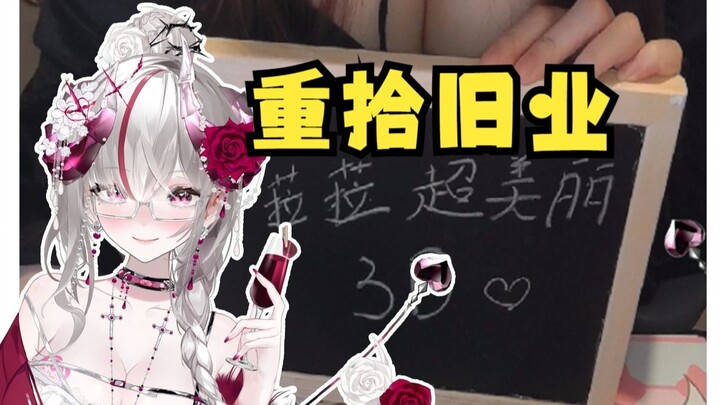 搞这么久抽象，也该重拾旧业了！！