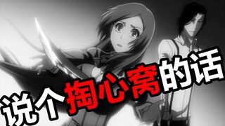 【速看死神40】织姬被捅刀！篡改记忆的能力！？——完现术篇02