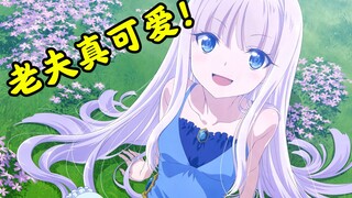 “老夫真可爱！”老爷子转生成白毛美少女？！【自称贤者弟子的贤者】