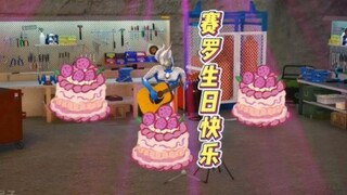 赛罗奥特曼过生日却没人祝福他，他只好自己给自己唱生日歌！