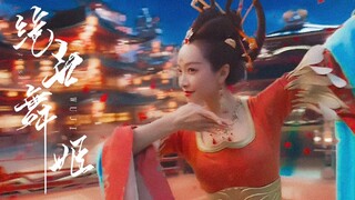 [Song Qian｜Peerless Dancer] Ancient style dance mashup/beating/The beauty dances like a lotus, and t
