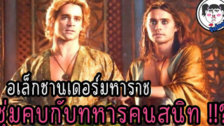 ตำนานรักร่วมเพศ ตีแผ่ ชายรักชาย ในยุคประวัติศาสตร์ กรีกโบราณ