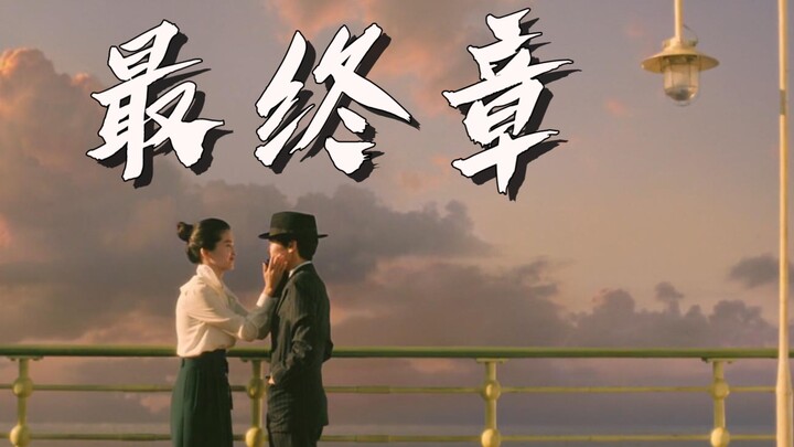 【肘子拉片】「小姐」第十一回：故事的结局已经写在开头