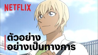 ยอดนักสืบจิ๋วโคนัน: วันสบายๆ ของซีโร่ | ตัวอย่างหลัก | Netflix