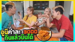 กินอูนิสดๆเน้นๆเต็มคำ | ฟินจนเฟรมกับพี่แบงค์พูดไม่ออก!?
