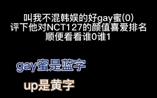 叫我不混韩娱的好gay蜜评下他对叔叔颜值的喜爱排名，顺便看看谁0谁1