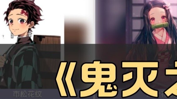 ผู้แต่ง "ดาบพิฆาตอสูร" พิถีพิถันเรื่องความหมายของลวดลายบนเครื่องแต่งกายของตัวละครจริงๆ!