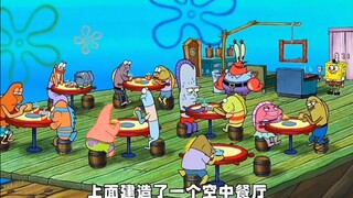 "小海绵的空中餐厅"