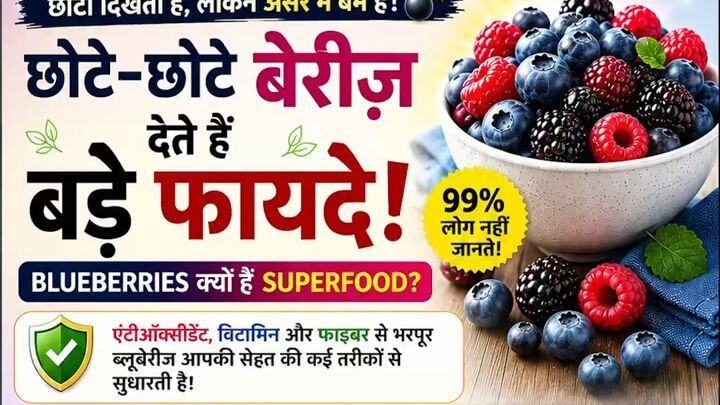 “99% लोग ब्लूबेरी का ये फायदा नहीं जानते!” 🫐 #blueberry #blueberrybenefits #ea
